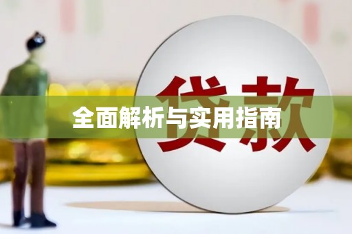 卧龙全面解析与实用指南